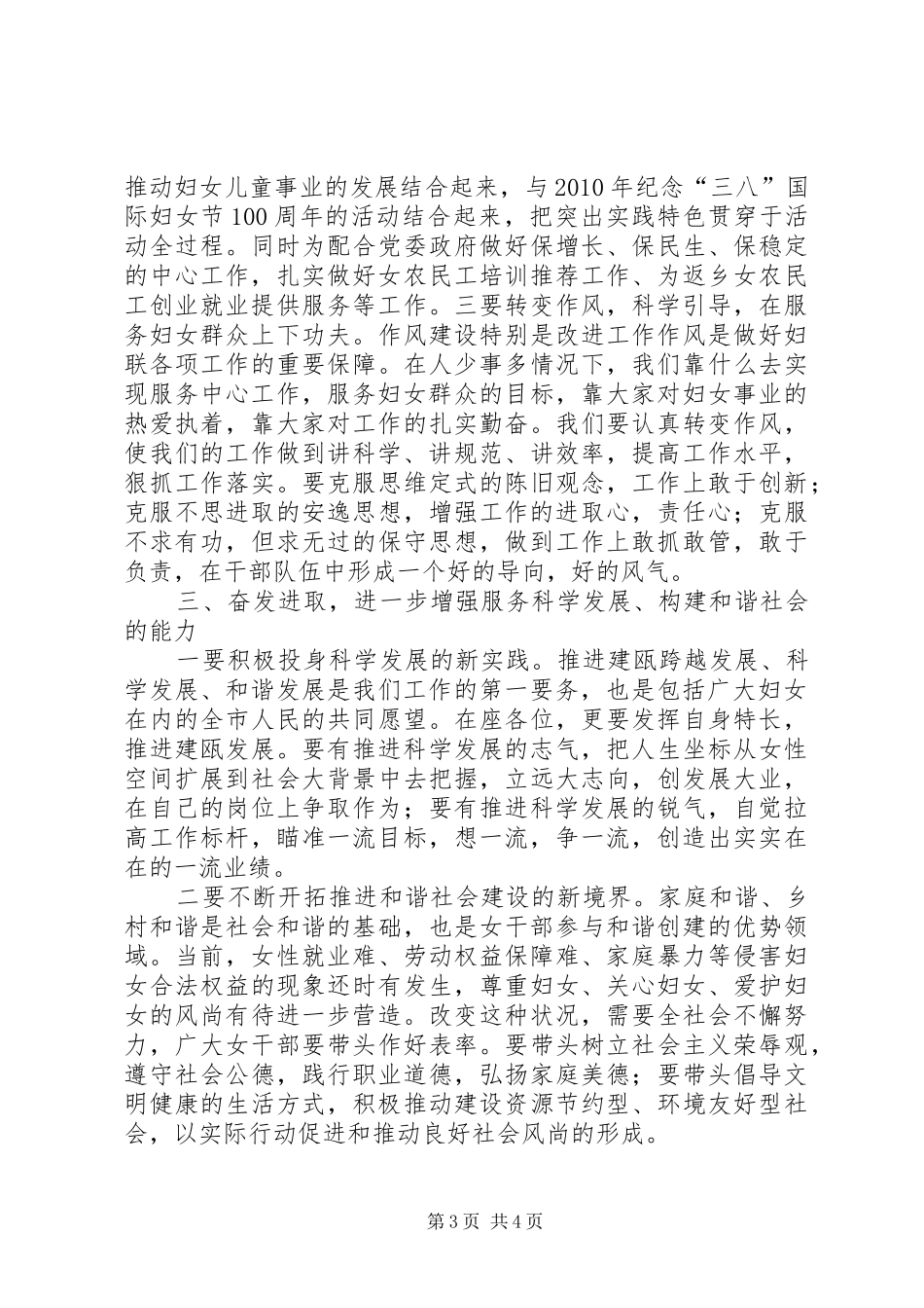 村级女干部培训工作会上的讲话_第3页