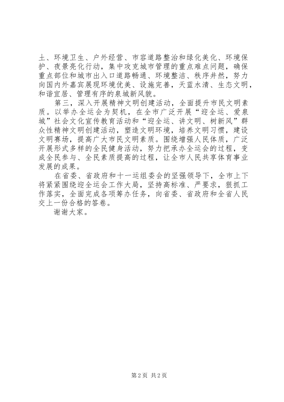 领导在迎全运大会上的发言_第2页