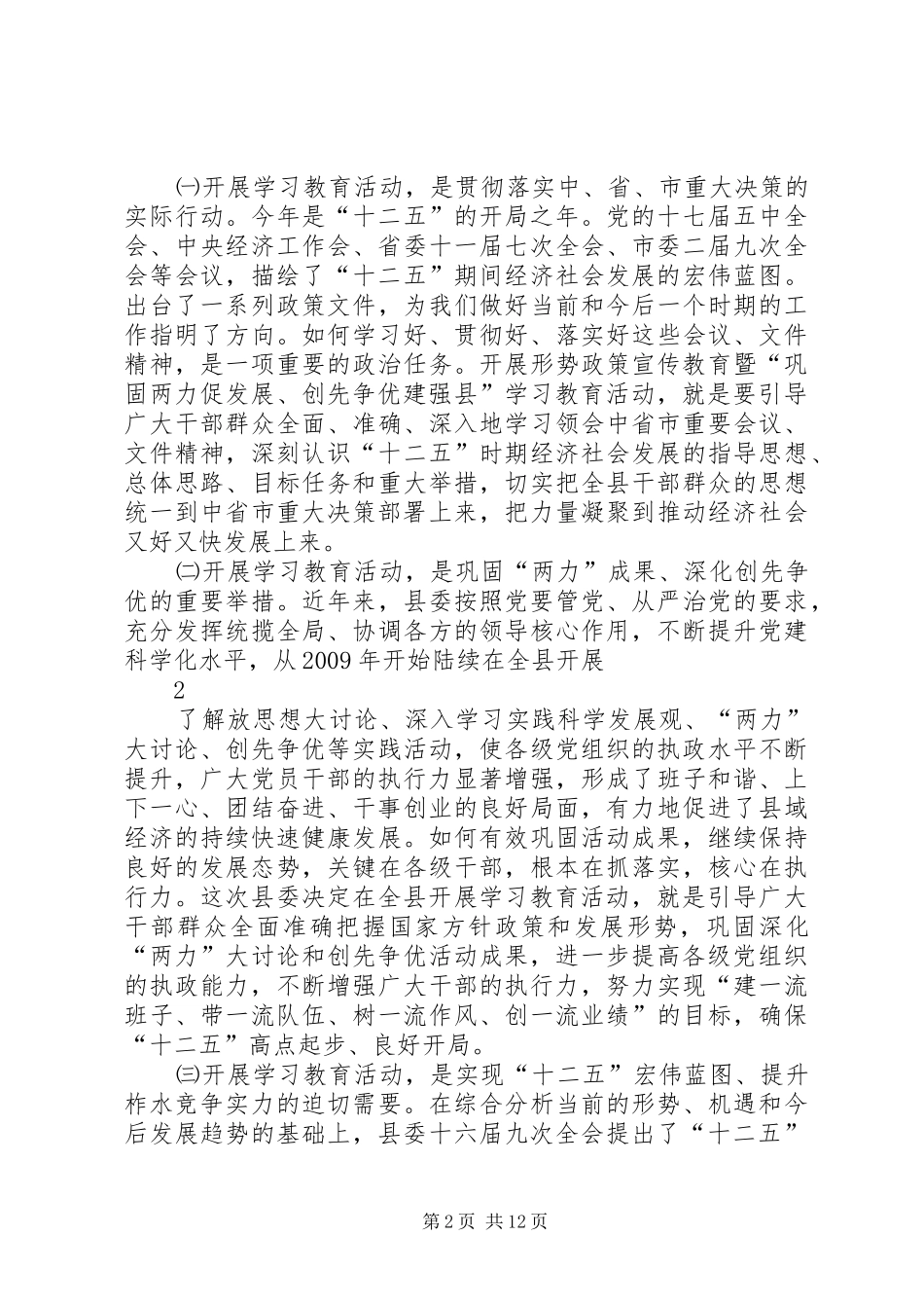 春训动员大会上的讲话(定稿)_第2页