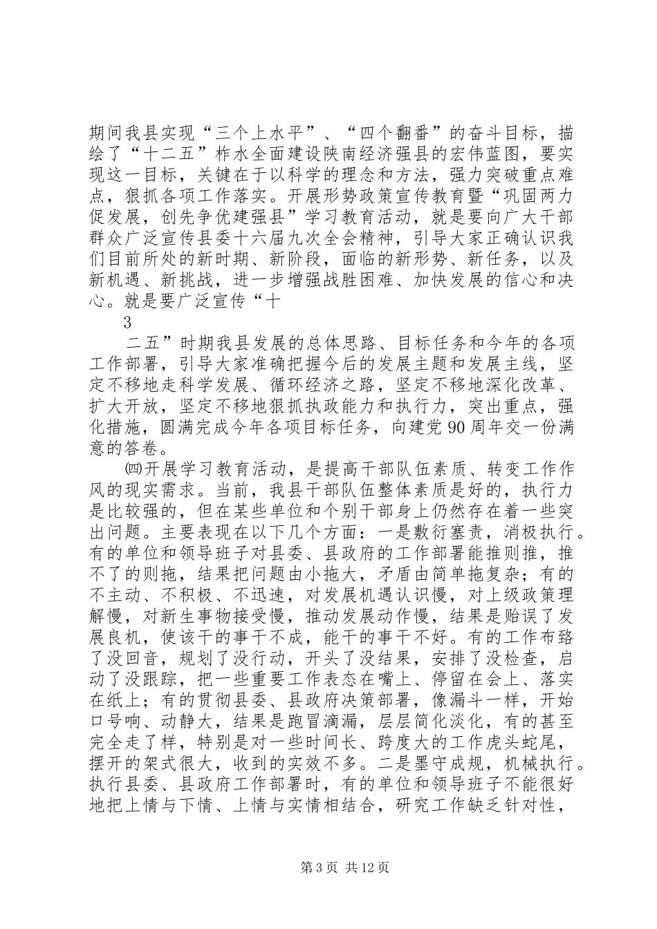 春训动员大会上的讲话(定稿)_第3页