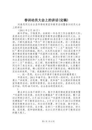 春训动员大会上的讲话(定稿)