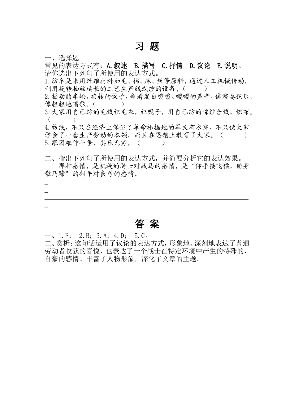 文笔精华(十)_第1页
