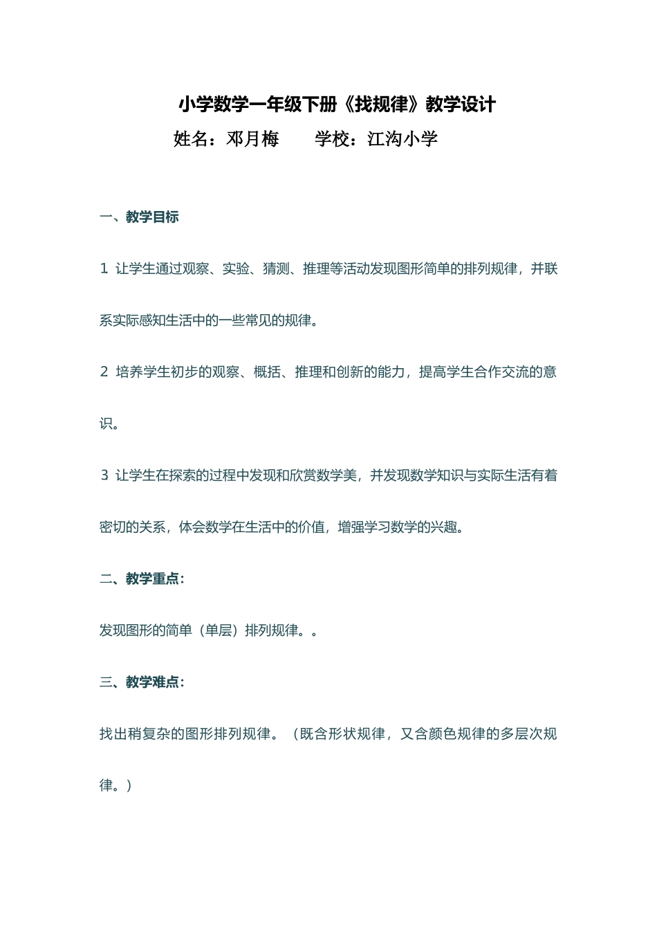 小学数学人教2011课标版一年级人教版小学数学一年级下册《找规律-》_第1页