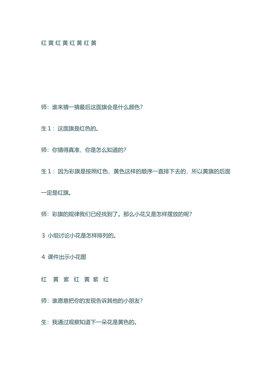 小学数学人教2011课标版一年级人教版小学数学一年级下册《找规律-》_第3页