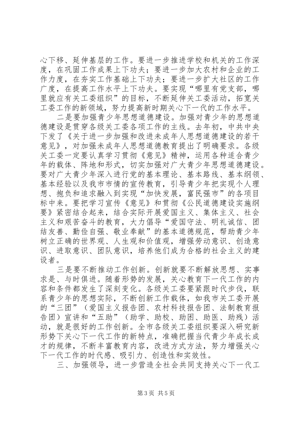在社区关心下一代工作会议上的发言稿_第3页