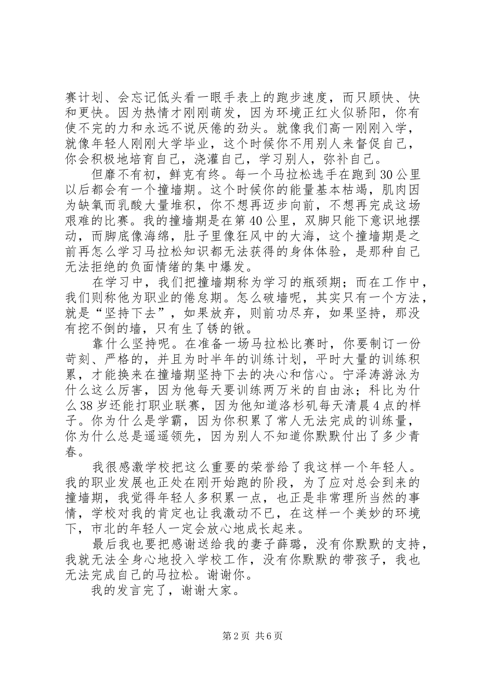 优秀教师表彰大会发言稿(春季)_第2页