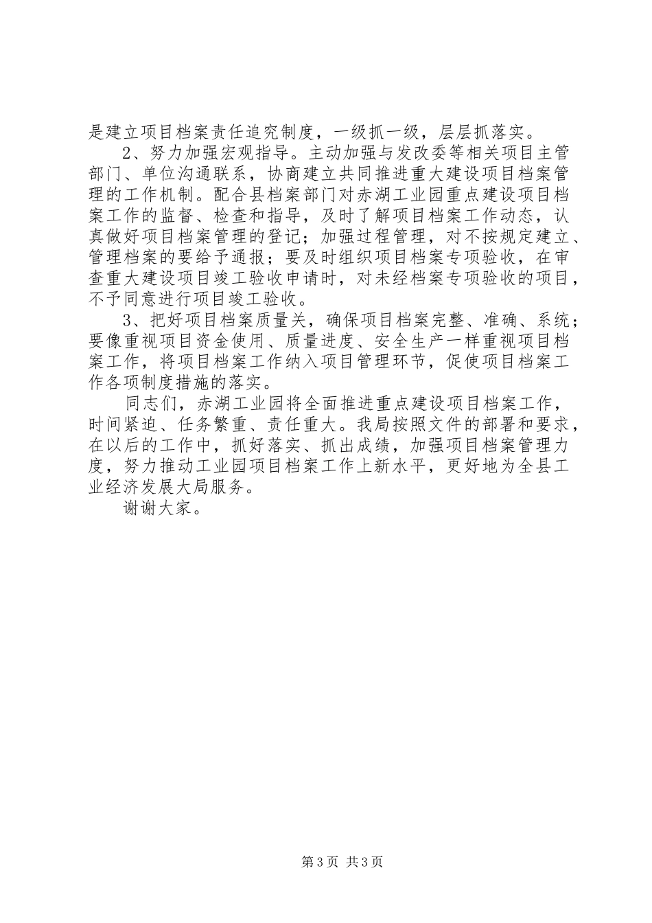 重点建设项目档案工作会讲话_第3页