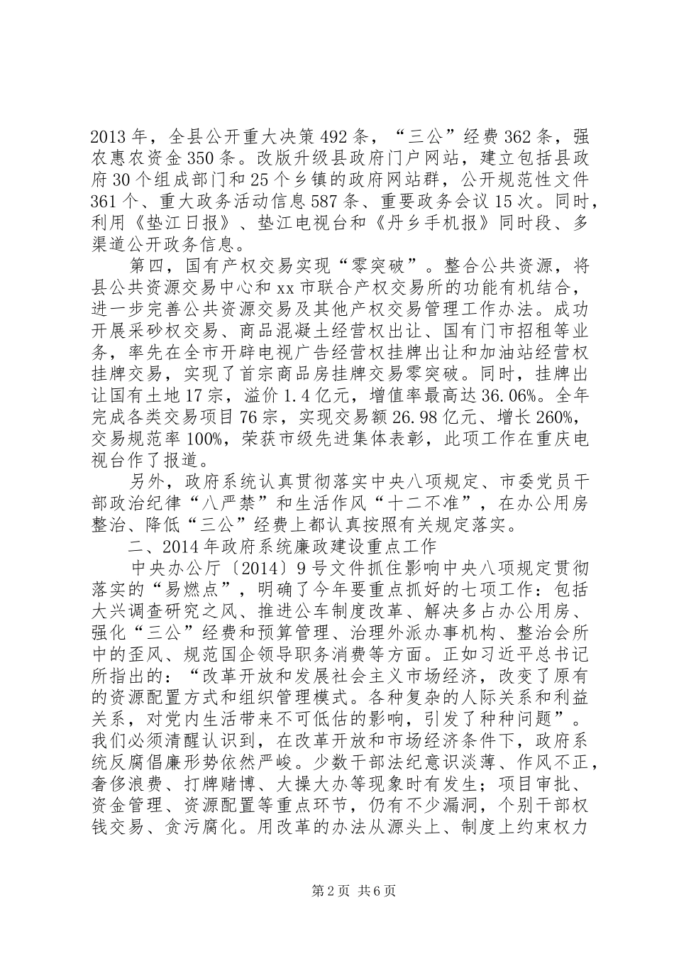 县长在县纪委全会上关于政府系统廉政工作的讲话_第2页