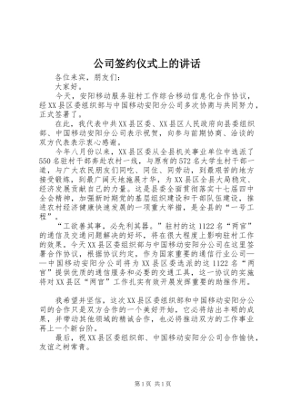 公司签约仪式上的讲话