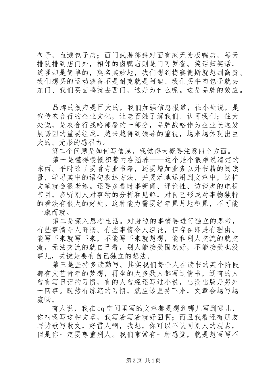 农合行信息座谈会发言_第2页