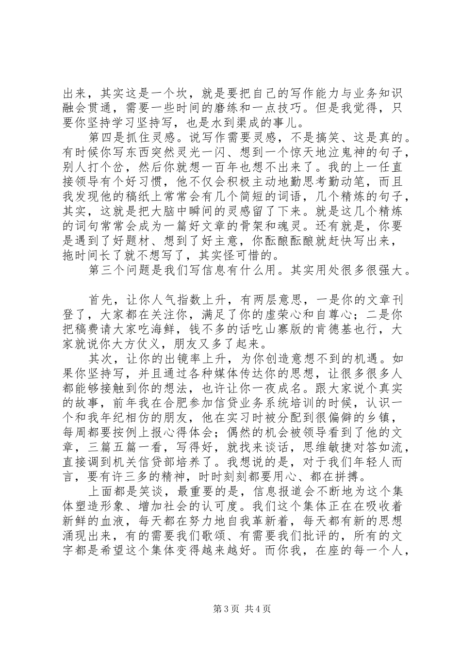 农合行信息座谈会发言_第3页