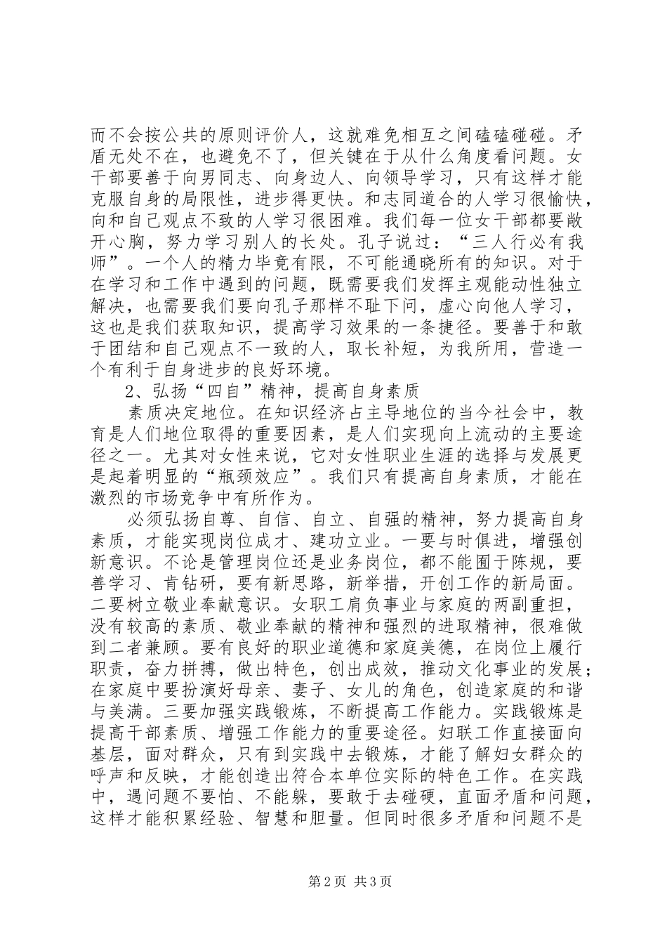 在妇女座谈会上的讲话_第2页