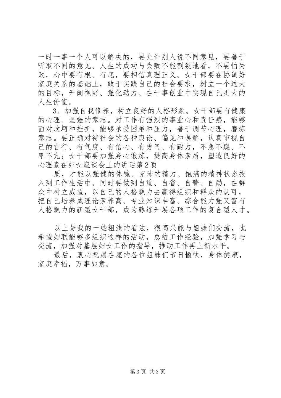 在妇女座谈会上的讲话_第3页