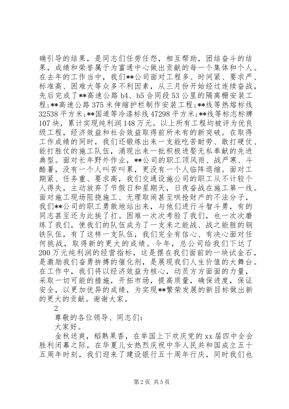 第一篇：先进集体代表发言先进集体代表发言_第2页