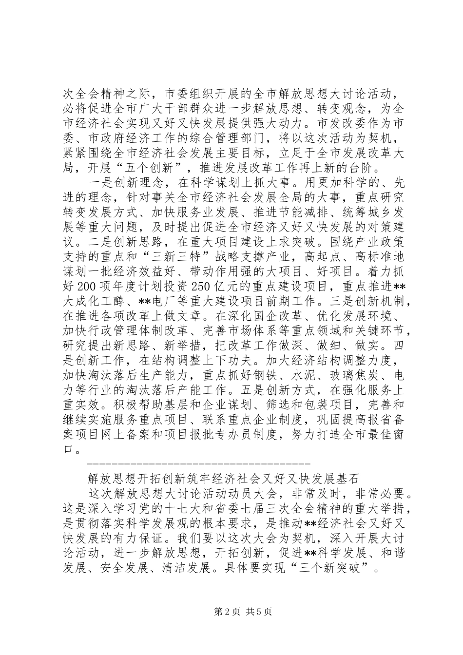 解放思想大讨论活动发言稿（五篇）(1)_第2页