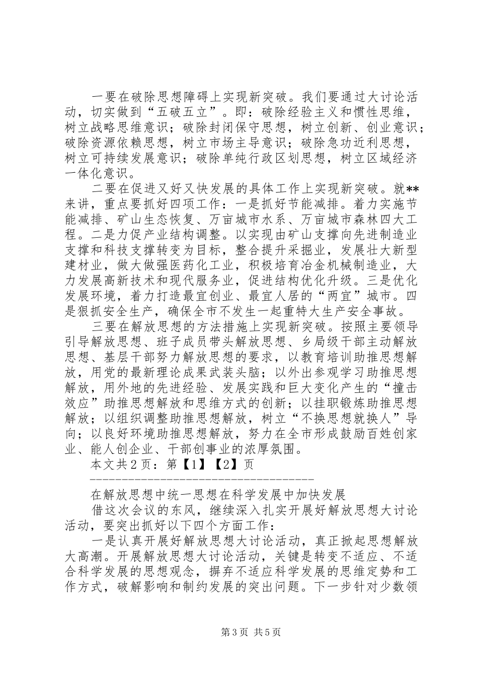 解放思想大讨论活动发言稿（五篇）(1)_第3页