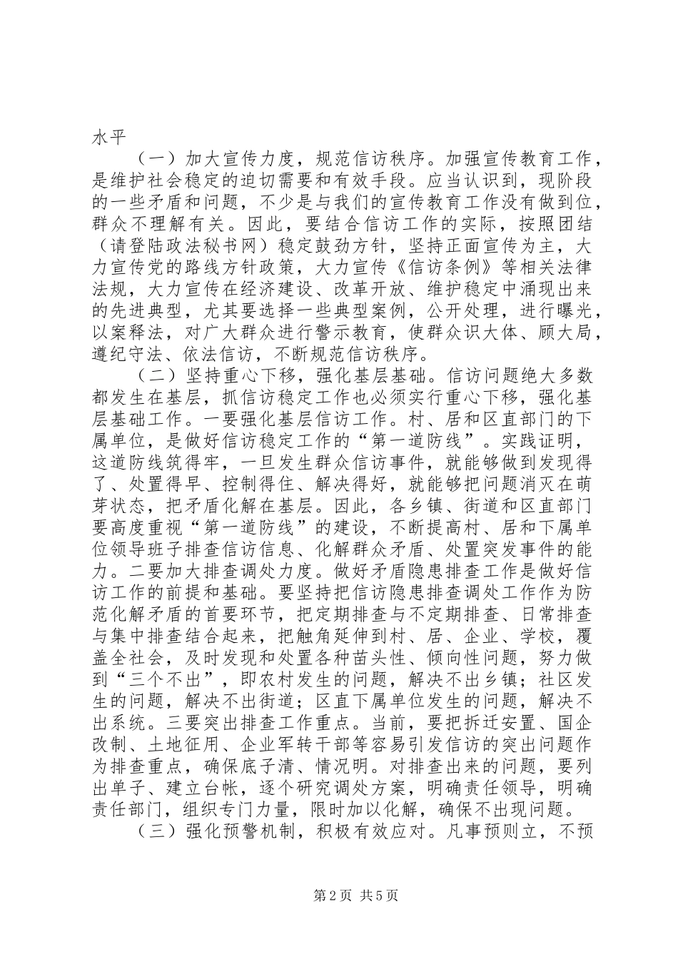 在全区信访稳定和综治工作例会上的讲话_第2页