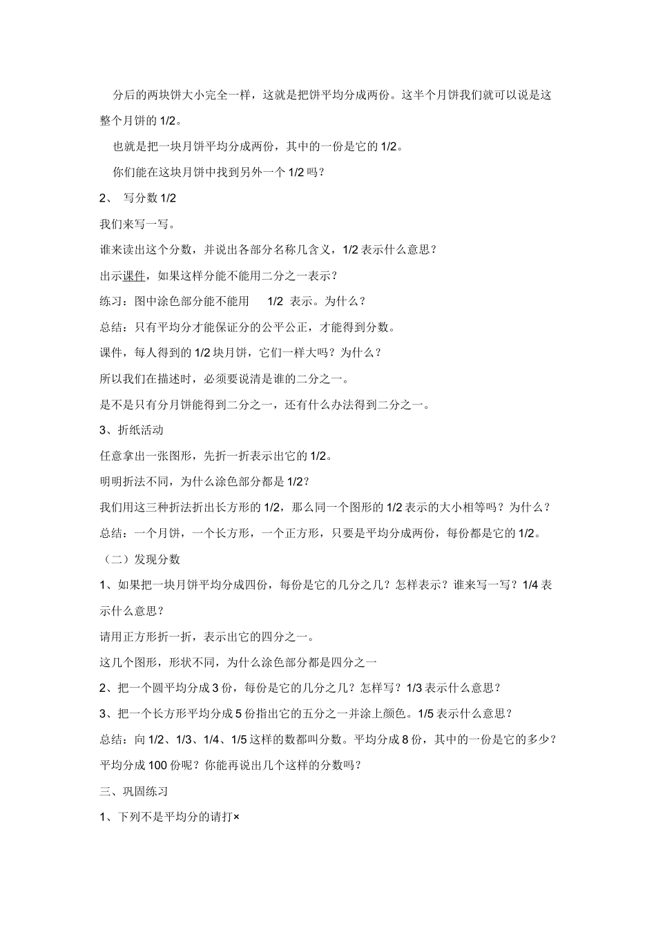 小学数学人教2011课标版三年级分数的初步认识-(15)_第2页