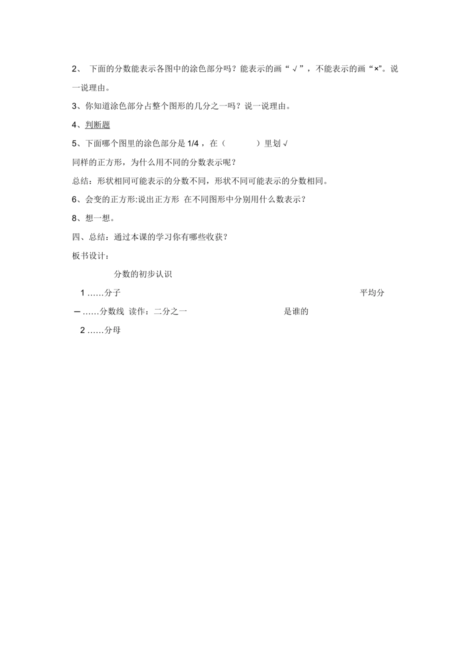 小学数学人教2011课标版三年级分数的初步认识-(15)_第3页