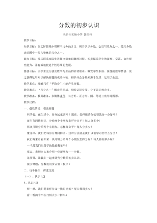 小学数学人教2011课标版三年级分数的初步认识-(15)