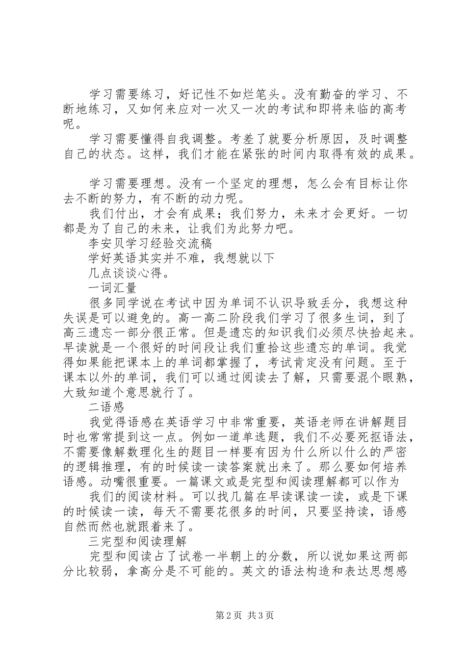 高中学习经验交流发言稿_第2页