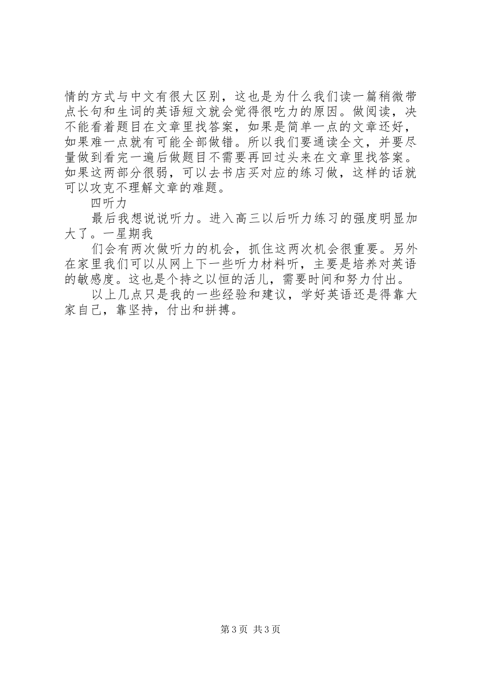 高中学习经验交流发言稿_第3页