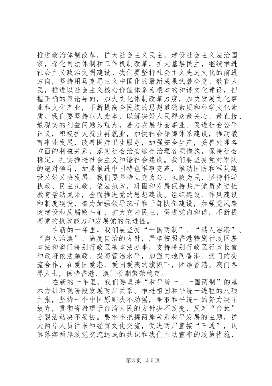 领导在全国政协茶话会上的讲话_第3页