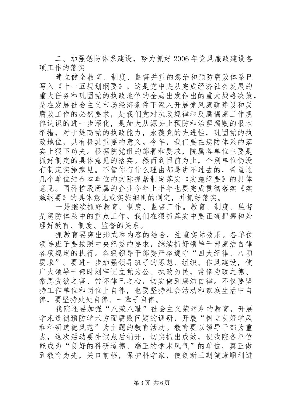党风廉政建设工作会议讲话稿_第3页