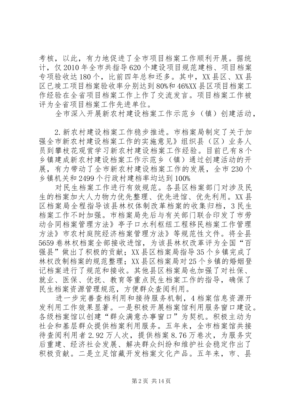 局长在档案专题大会发言稿_第2页