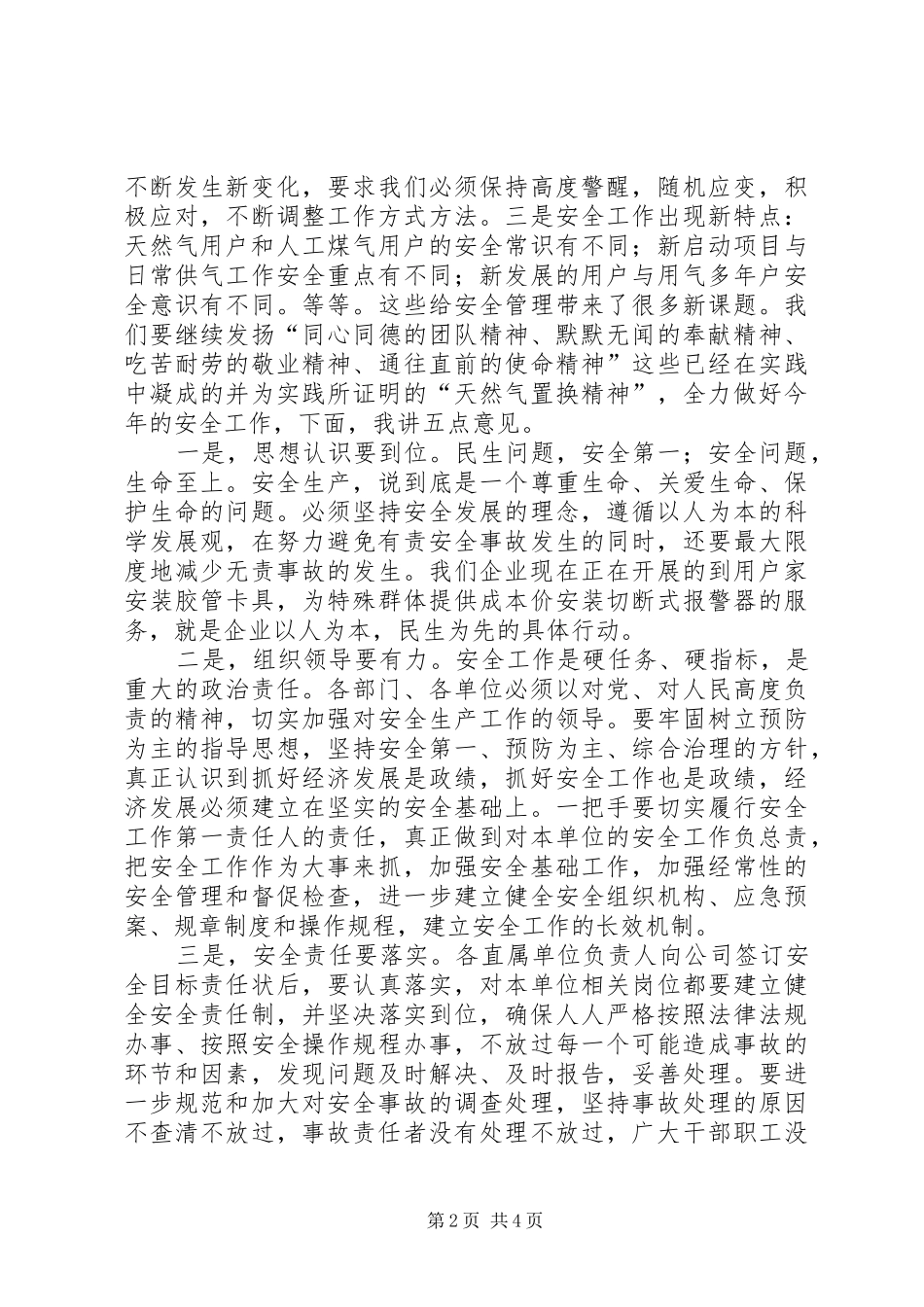 天然气置换暨安全越冬会的讲话_第2页