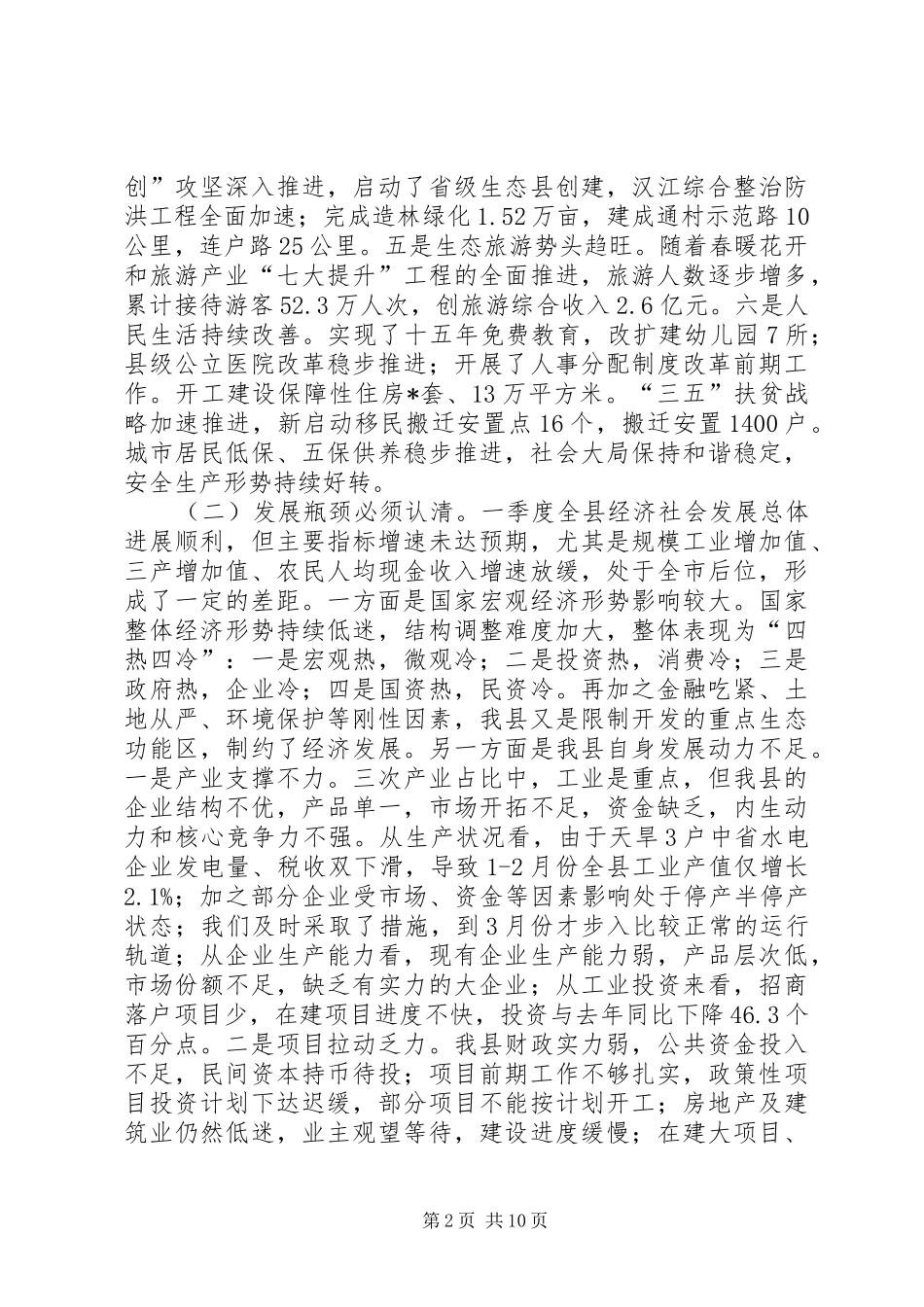 副县长政府工作会议讲话_第2页