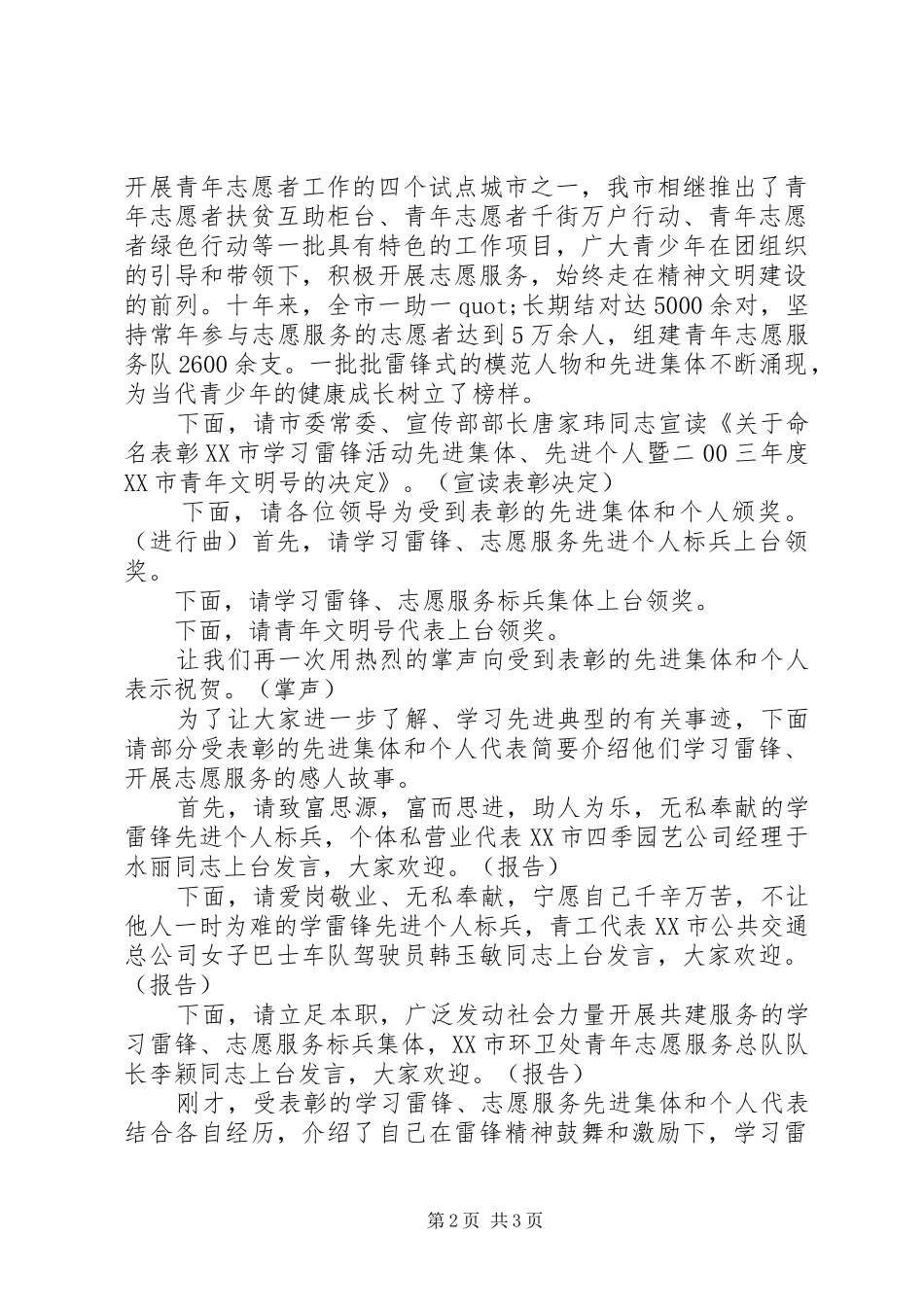 全市三五学雷锋纪念大会上的主持词_第2页