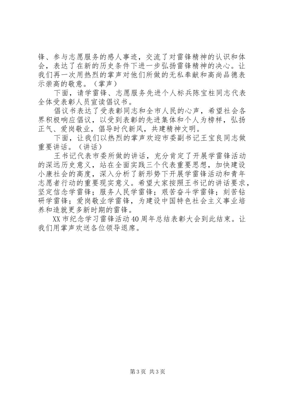 全市三五学雷锋纪念大会上的主持词_第3页