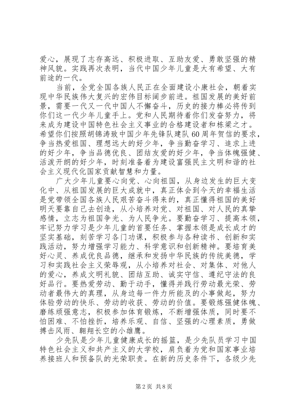 少代会开幕式讲话稿范文_第2页