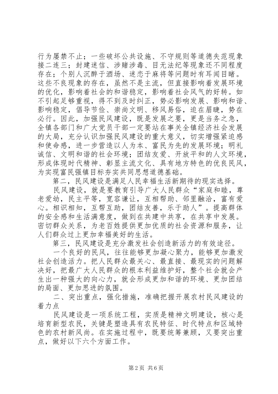 年度乡镇民风建设动员会讲话_第2页