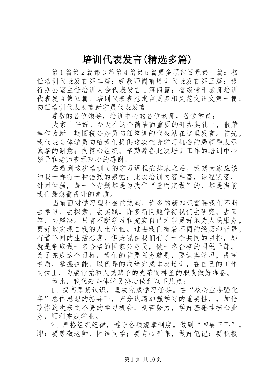 培训代表发言(精选多篇)_第1页