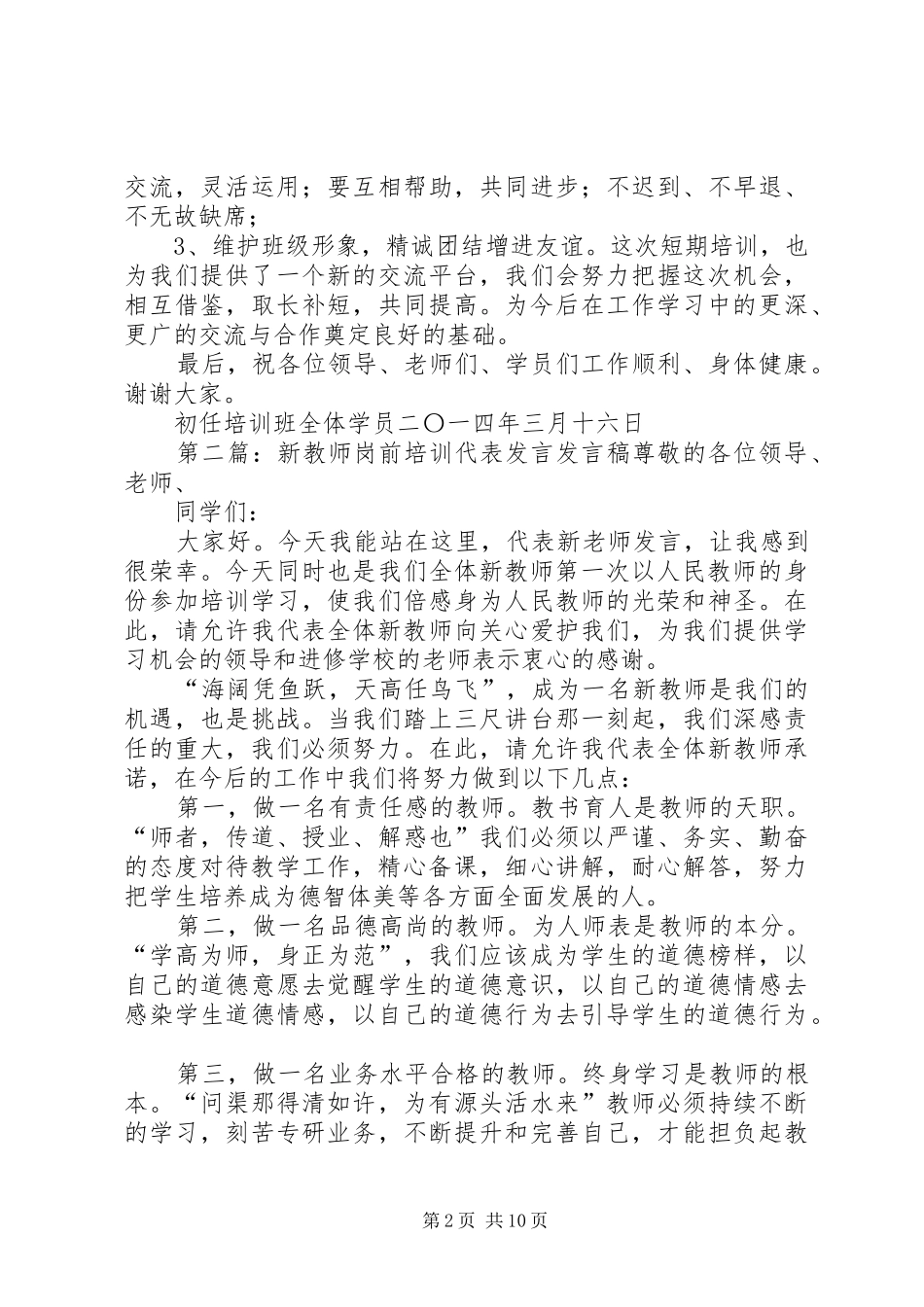 培训代表发言(精选多篇)_第2页