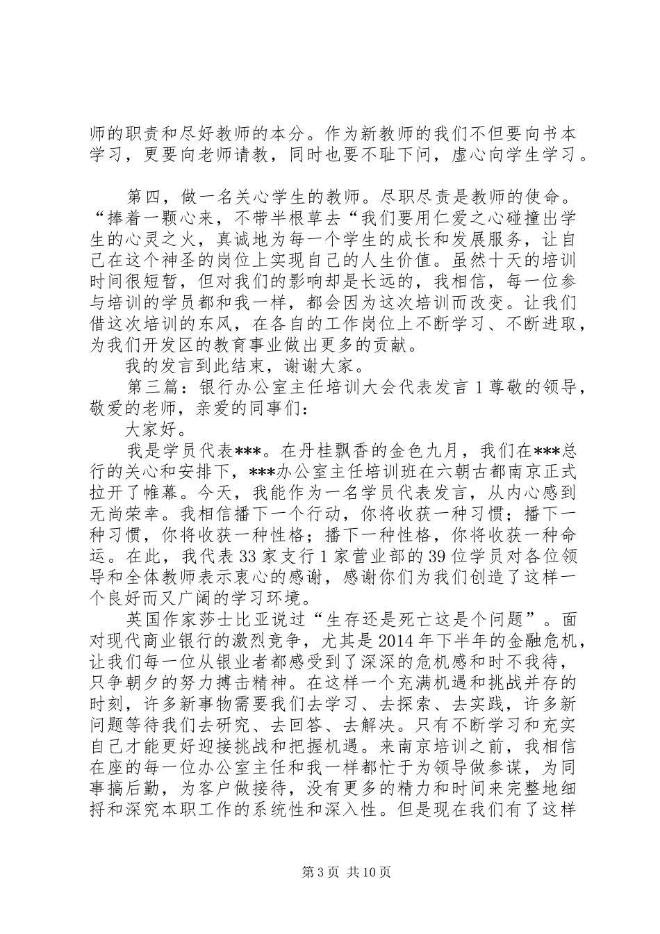 培训代表发言(精选多篇)_第3页