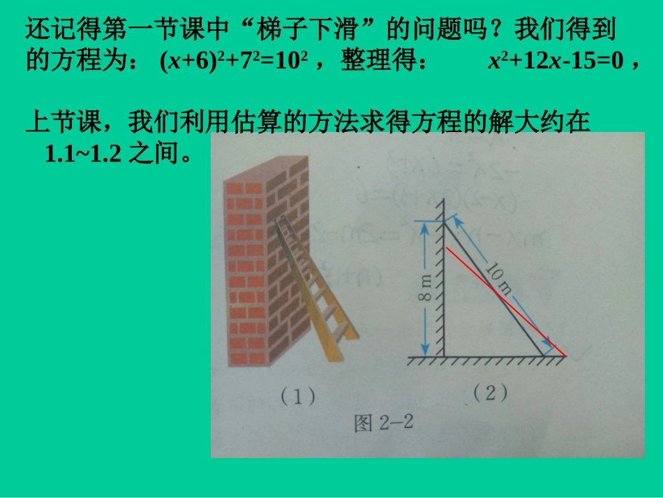 用配方法求解二次项系数不是1的一元二次方程-(2)_第1页
