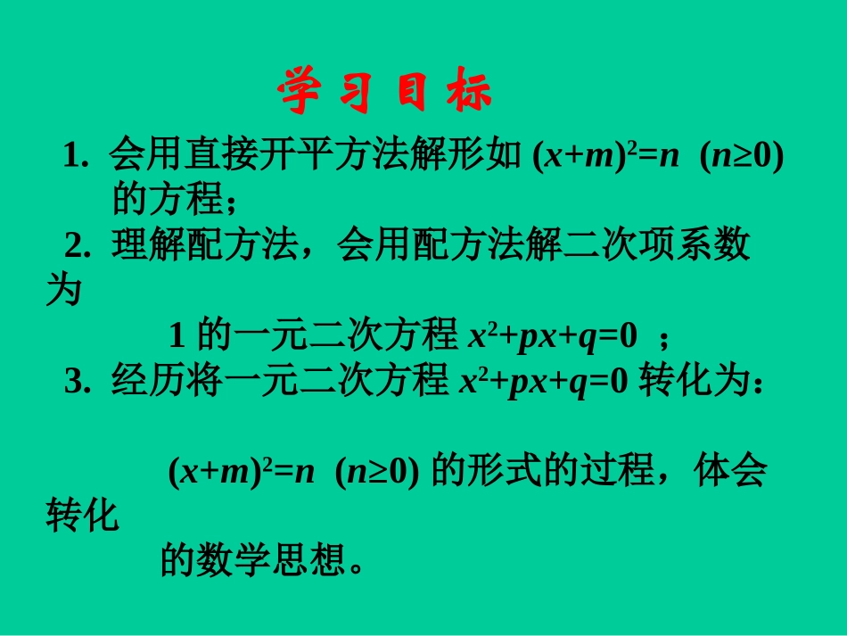 用配方法求解二次项系数不是1的一元二次方程-(2)_第3页