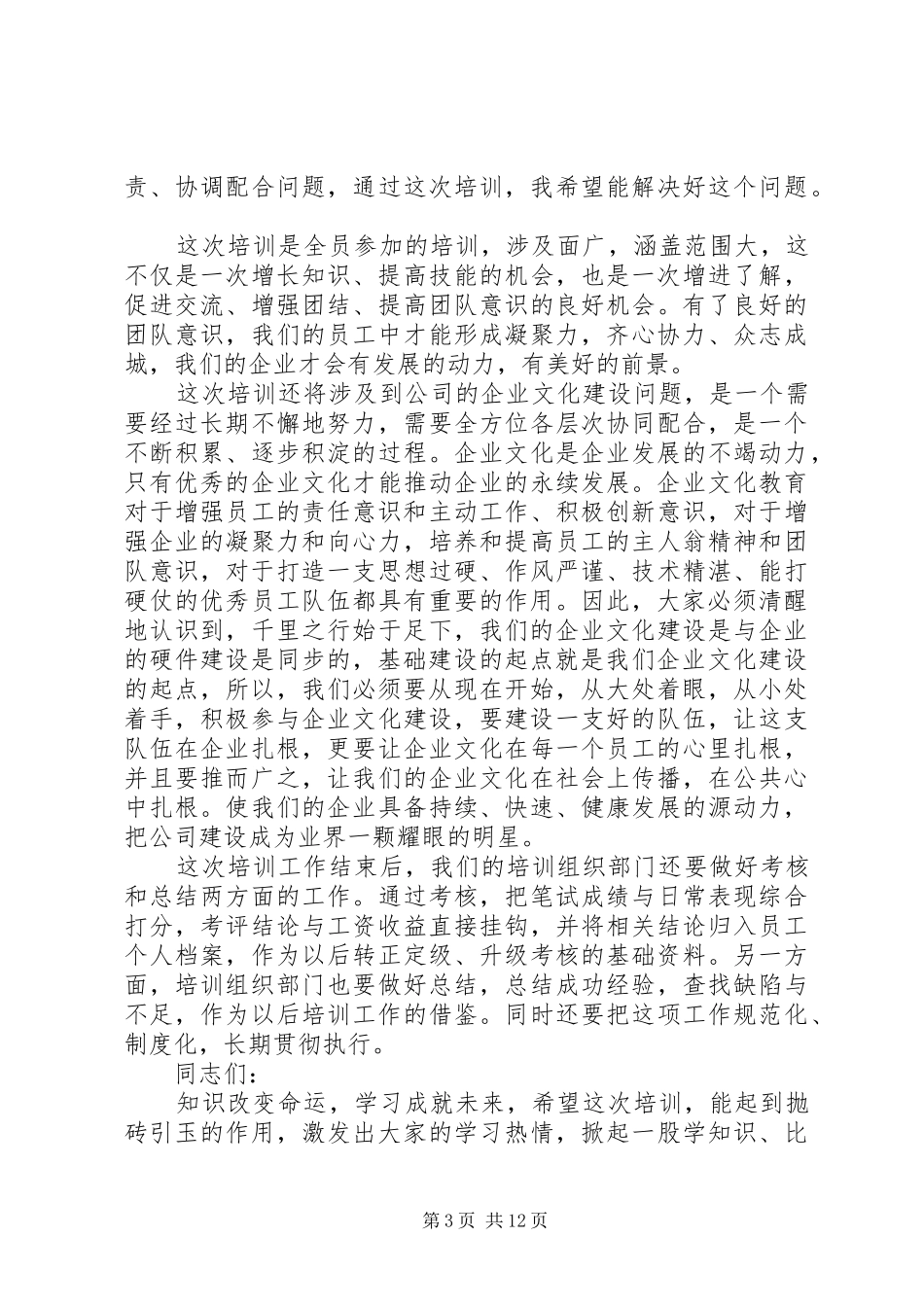 培训动员会上的领导讲话_第3页