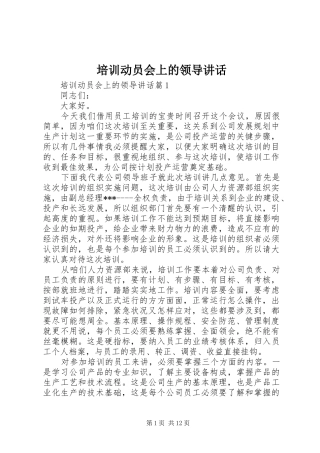 培训动员会上的领导讲话