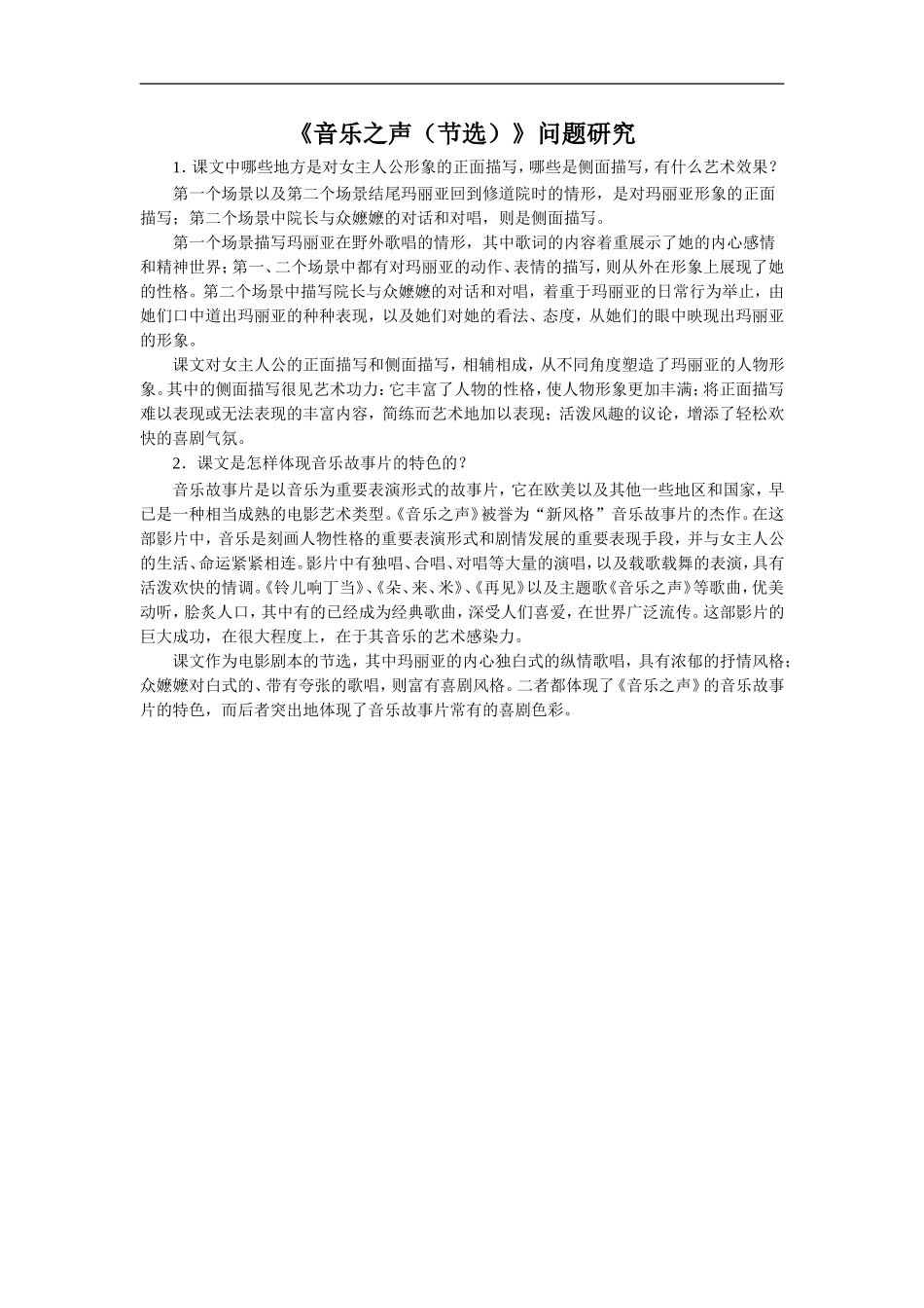 《音乐之声(节选)》问题研究_第1页