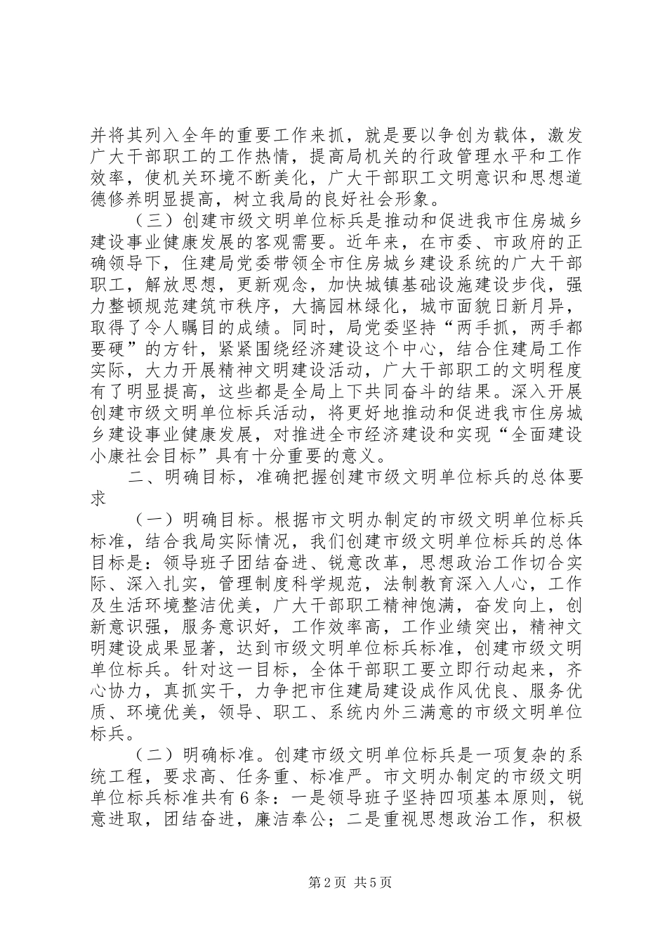 创建文明单位标兵动员会讲话_第2页