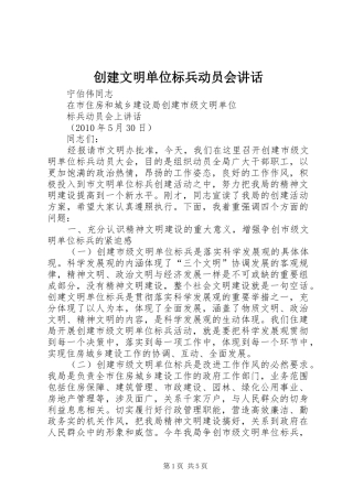 创建文明单位标兵动员会讲话