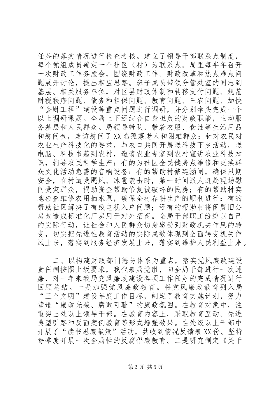 市财政局长在全局机关作风建设暨党风廉政建设大会上的讲话_第2页
