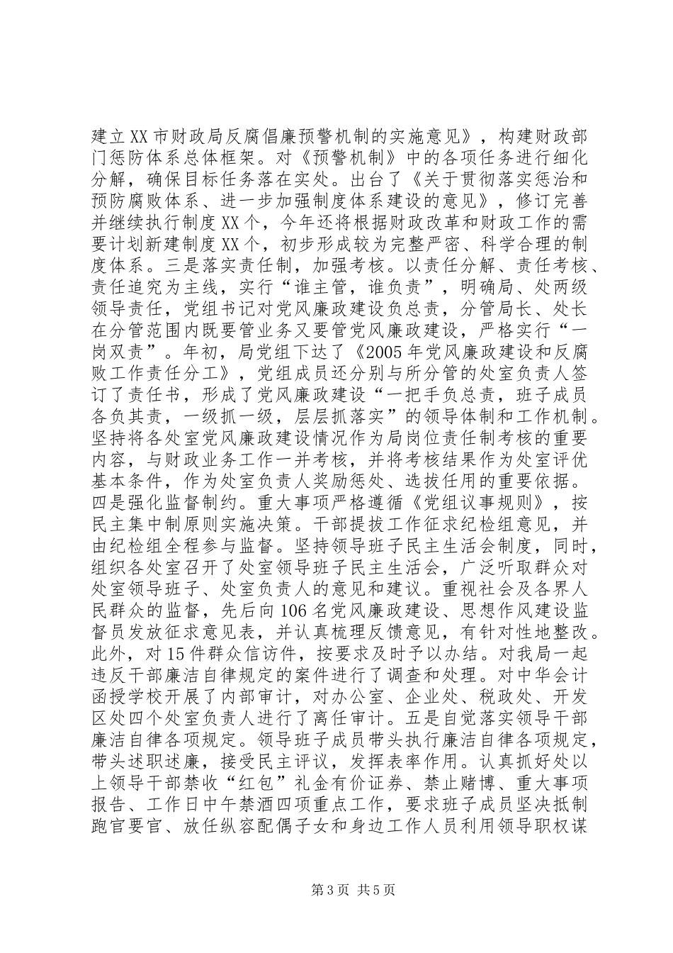 市财政局长在全局机关作风建设暨党风廉政建设大会上的讲话_第3页