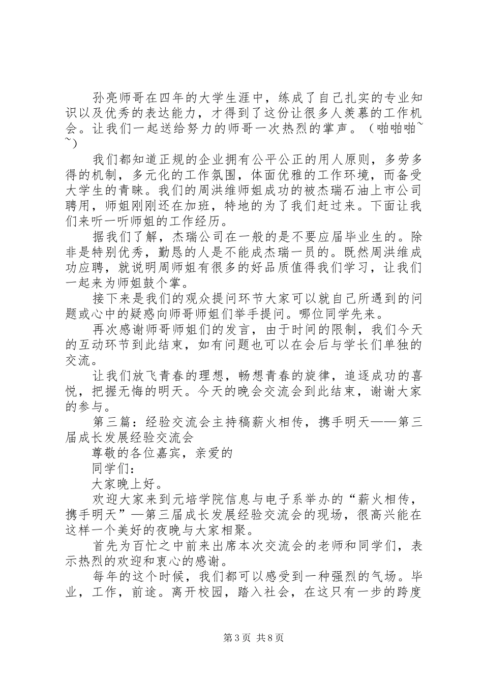 经验交流会主持稿_第3页