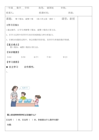 小学数学人教2011课标版一年级一年级数学导学案第六单元1课时
