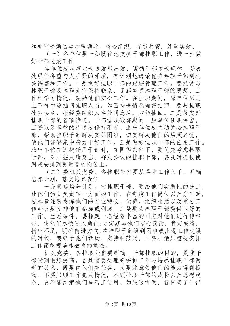 最新挂职干部座谈会讲话稿_第2页